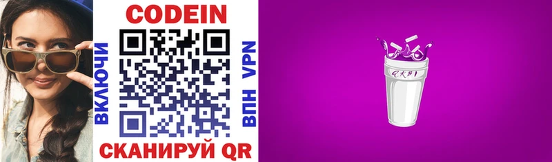 Codein напиток Lean (лин) Инза